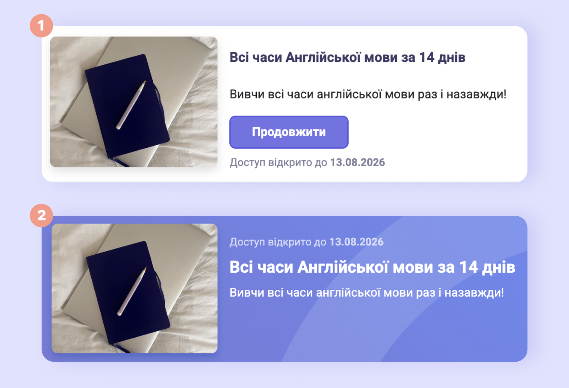 Як учень бачить дату доступу: ❶ у списку курсів, ❷ всередині курсу