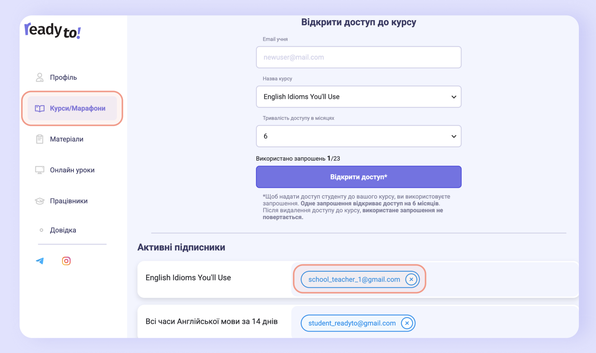 Активні підписники — клік на імейл учня