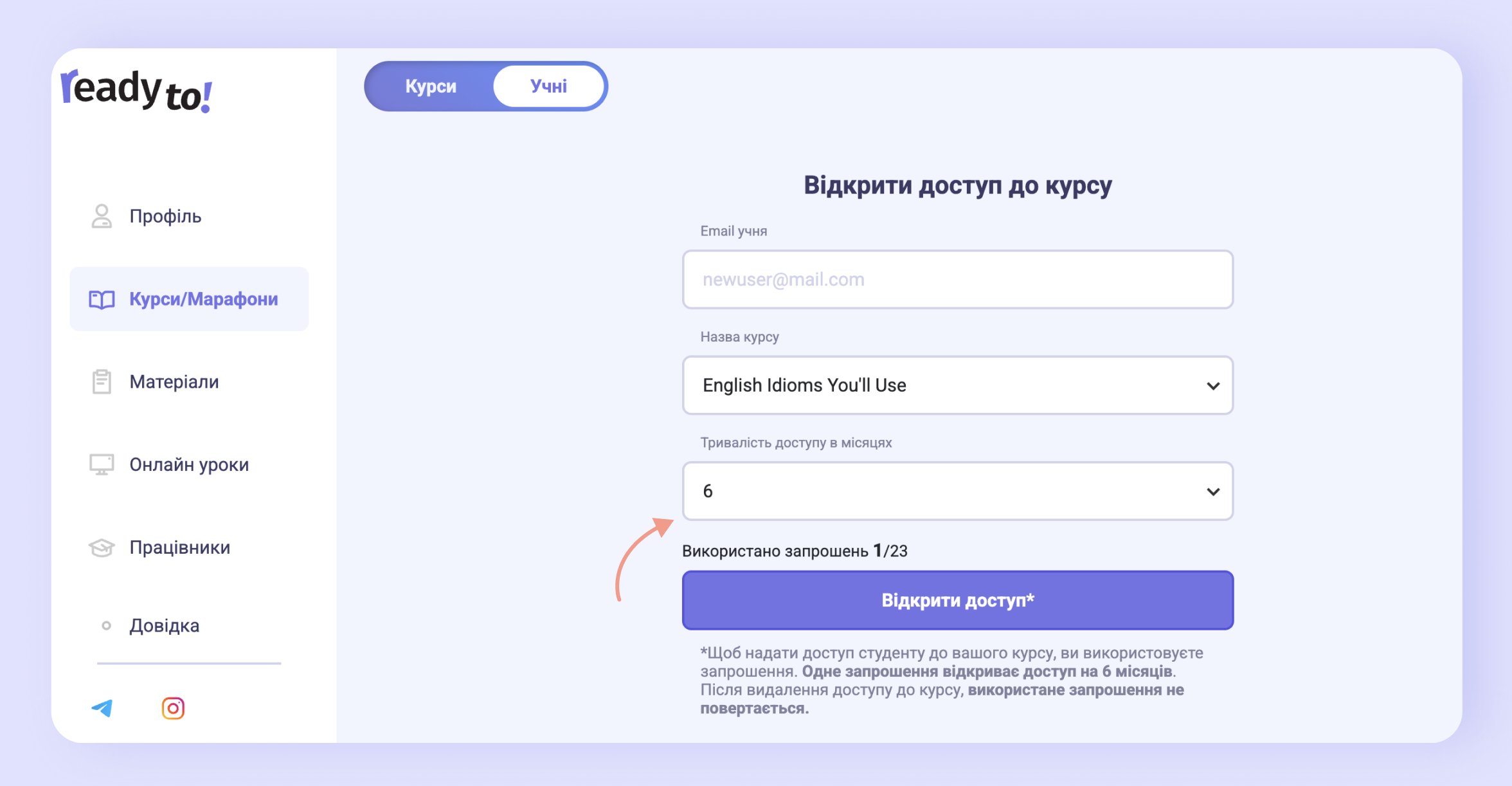 Форма «Відкрити доступ до курсу» на вкладці «Учні»