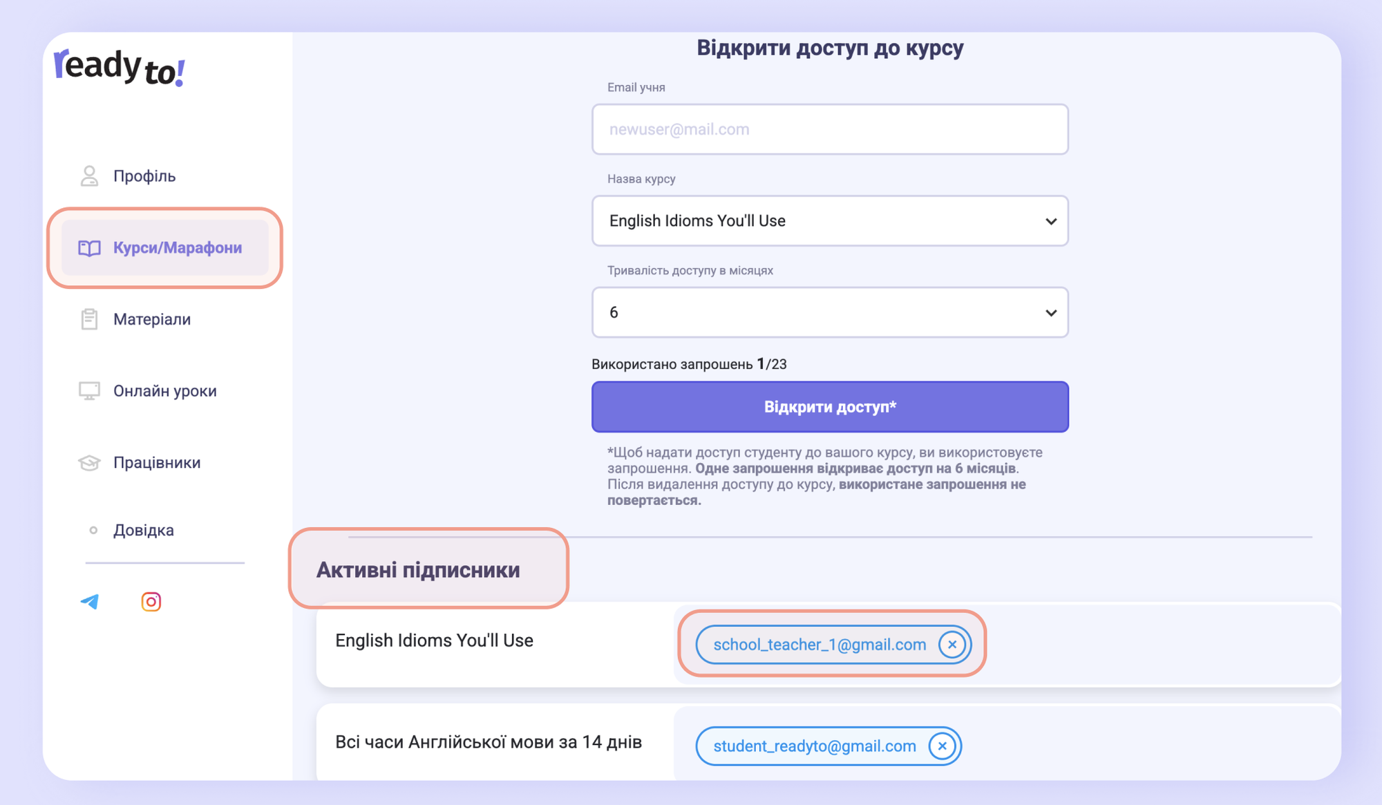 Активні підписники — список курсів і учнів