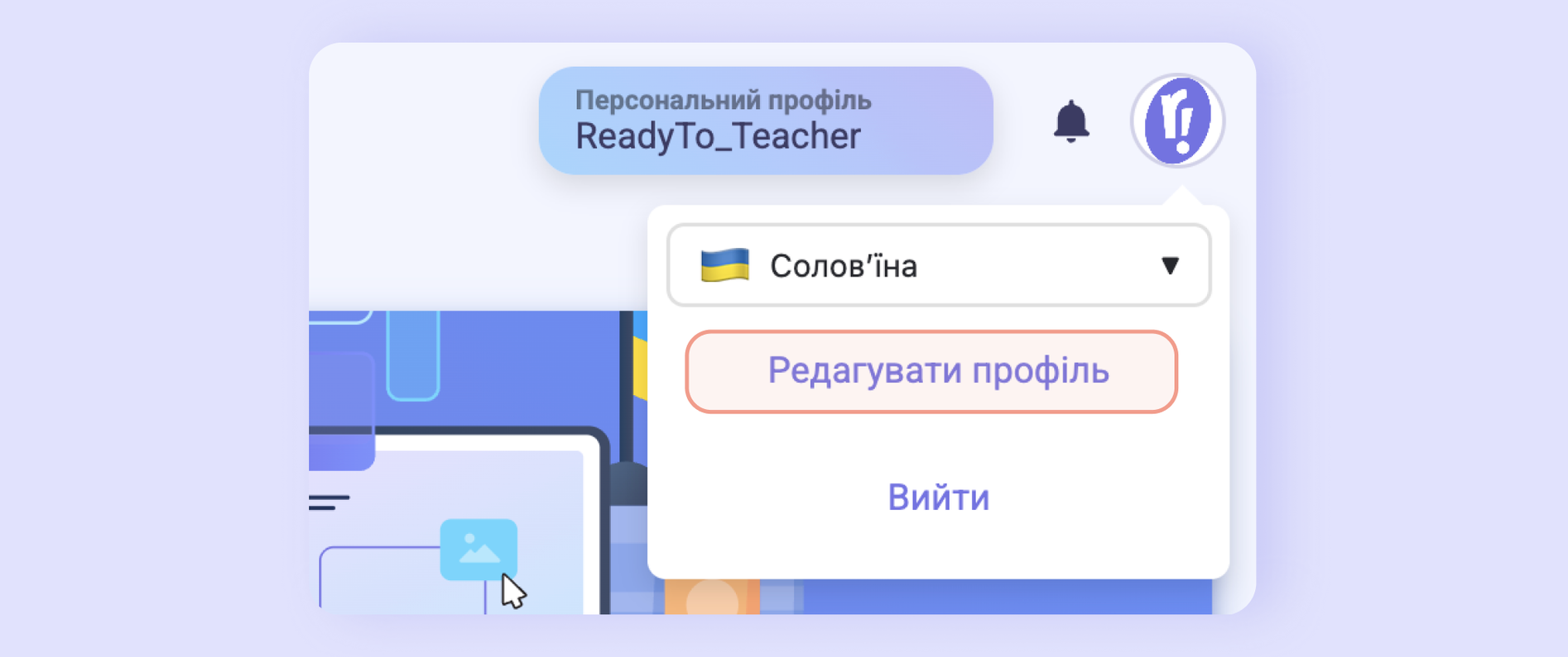 Меню профілю біля аватарки з кнопкою «Редагувати профіль»