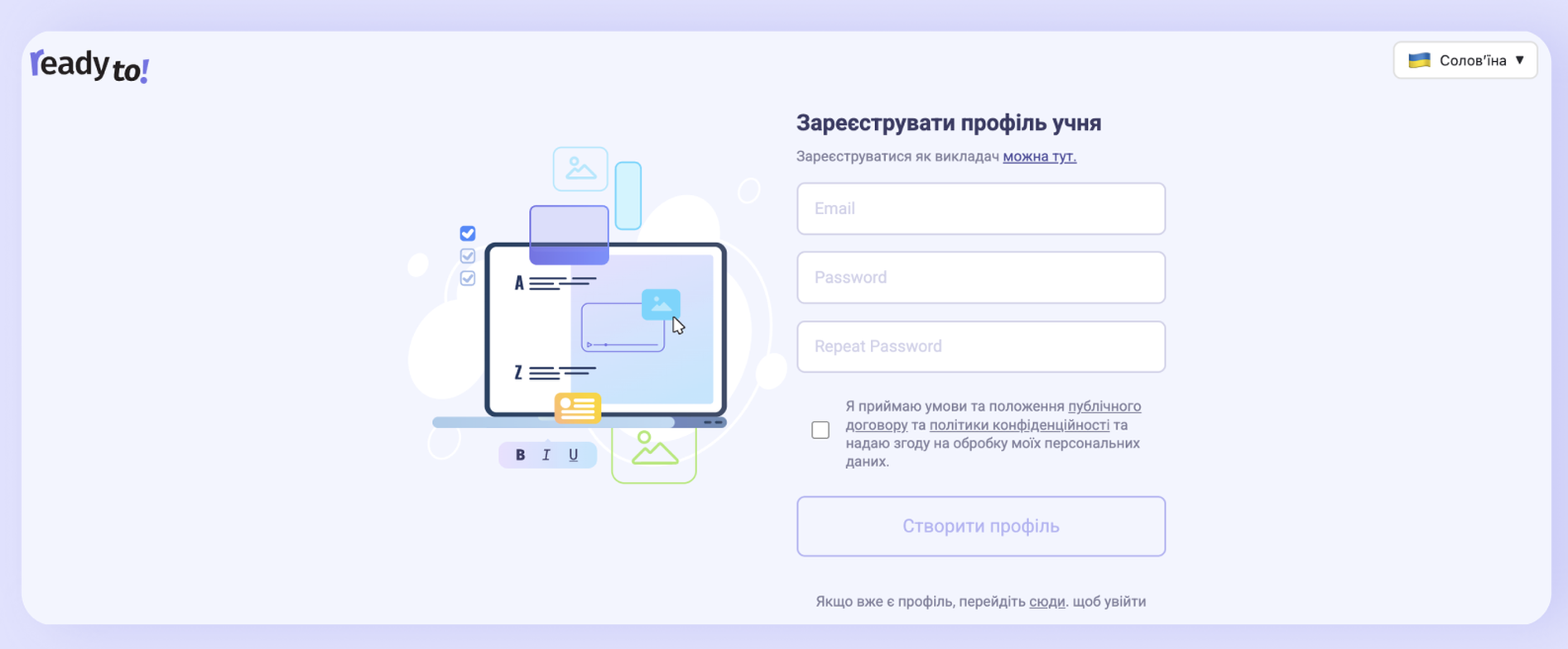 Сторінка «Зареєструвати профіль учня»: Email, пароль, повтор пароля, згода та кнопка «Створити профіль»