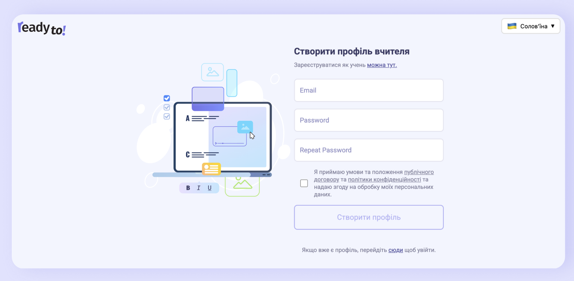 Сторінка «Створити профіль вчителя»: Email, пароль, повтор пароля, згода та кнопка «Створити профіль»