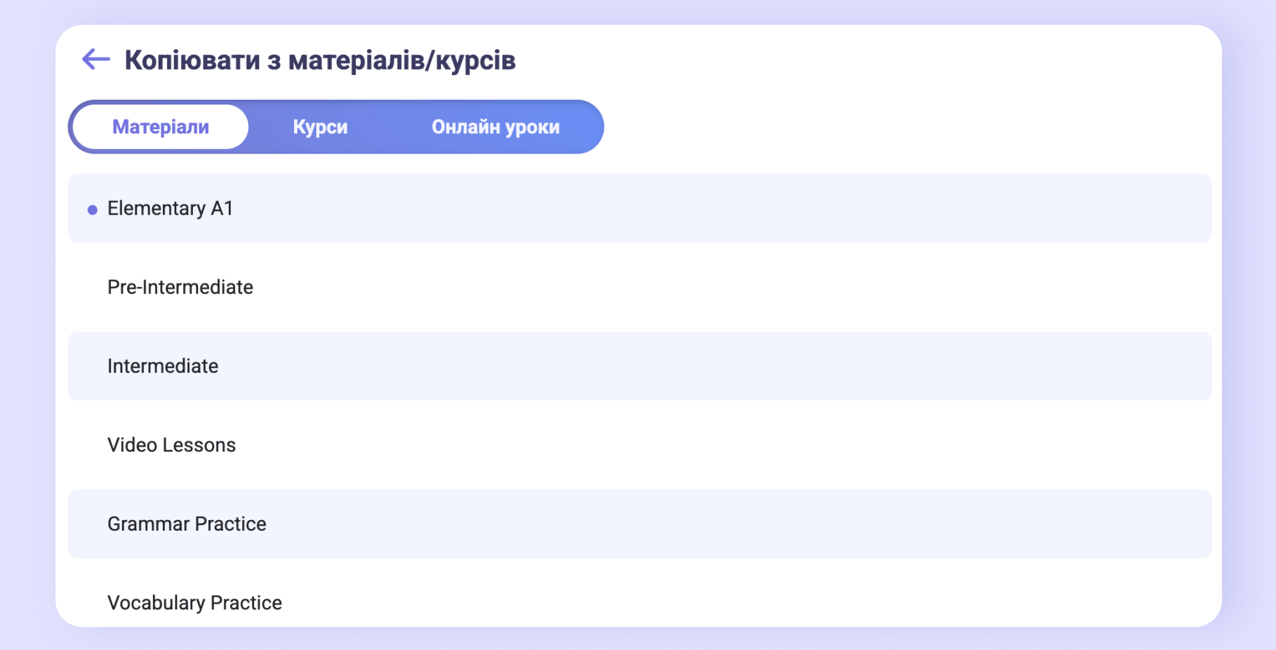 Попап «Копіювати з матеріалів/курсів» із вкладками Матеріали / Курси / Онлайн-уроки