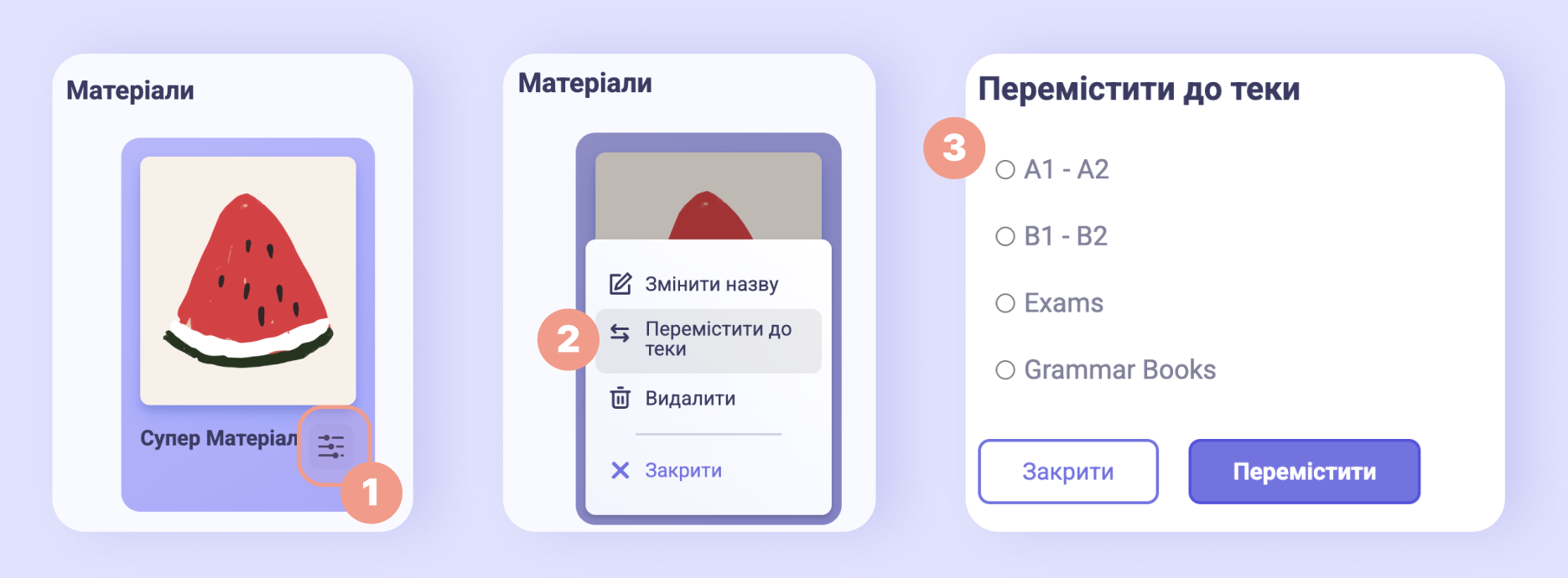 Переміщення матеріалу до теки: ❶ меню, ❷ «Перемістити до теки», ❸ вибір теки