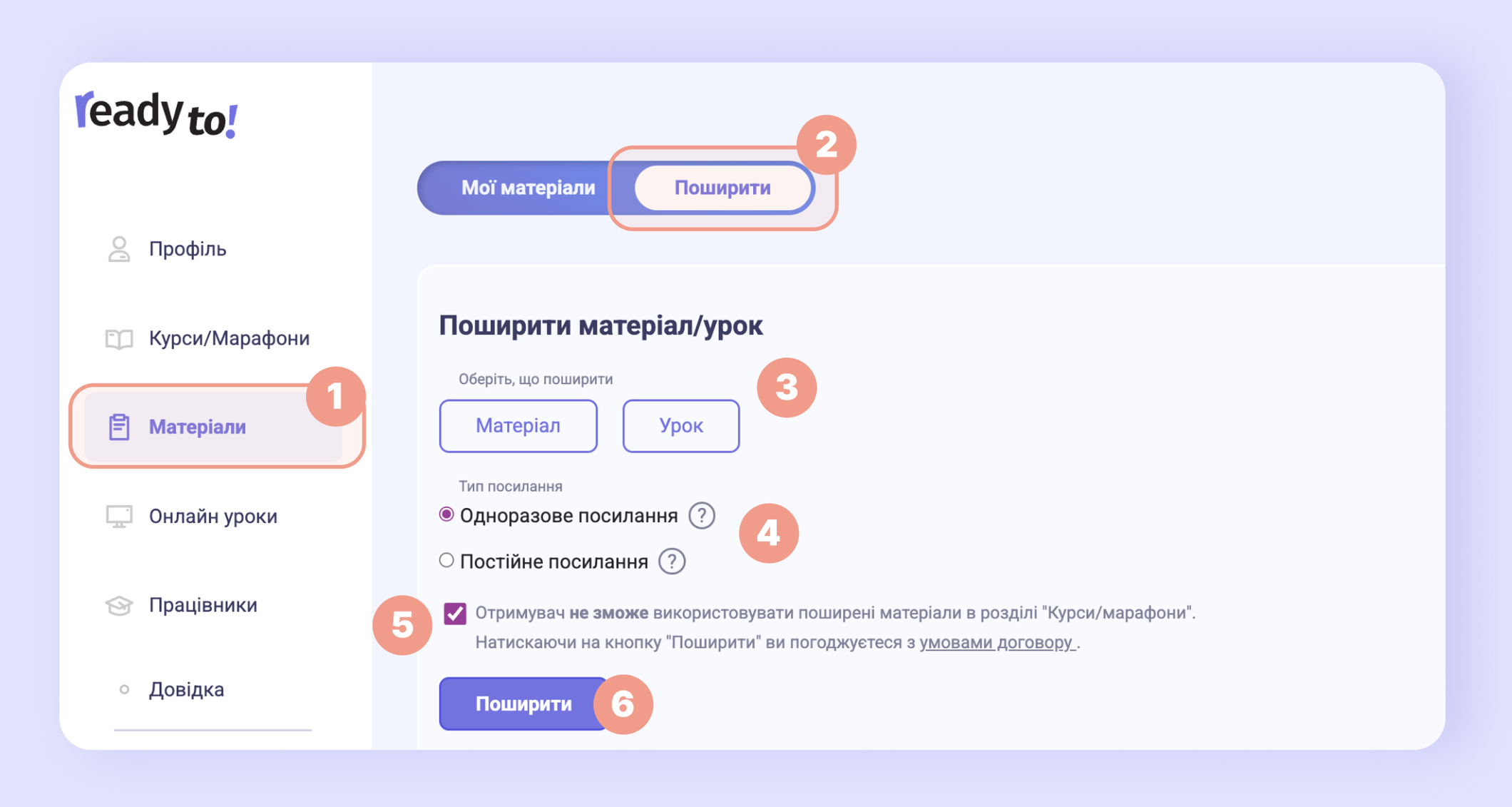 Сторінка «Поширити матеріал/урок» з усіма кроками