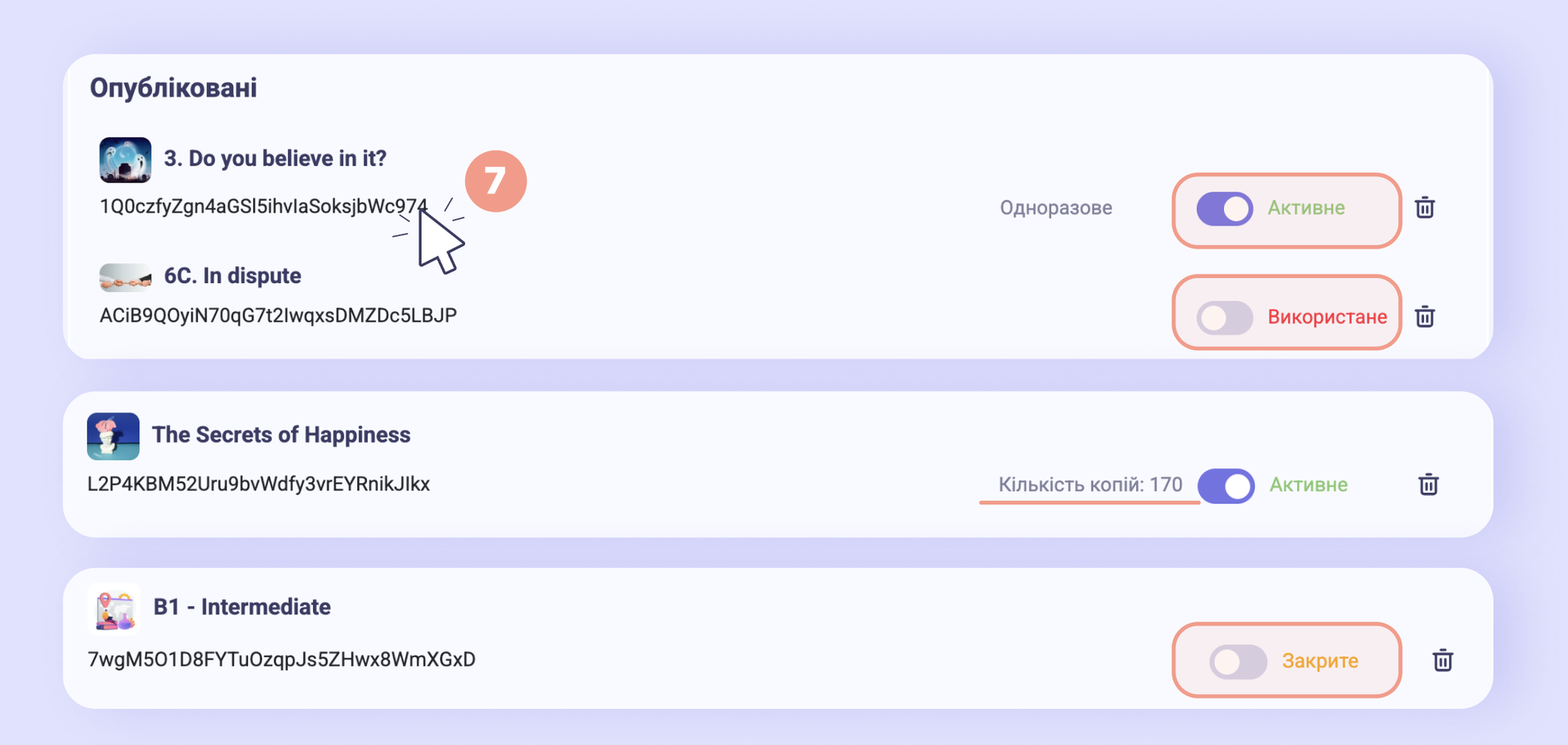 Список «Опубліковані» — клік на посилання копіює його
