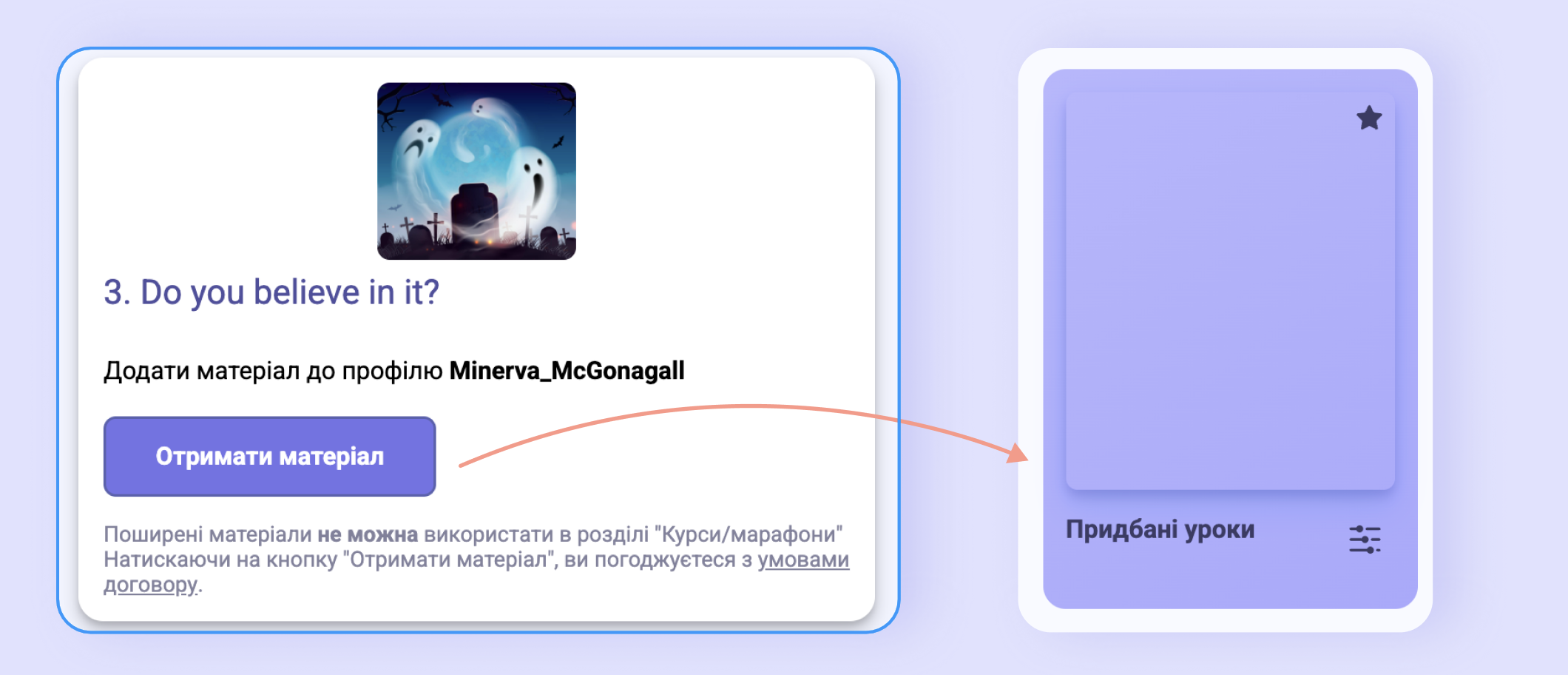 Сторінка отримання матеріалу та куди він потрапляє