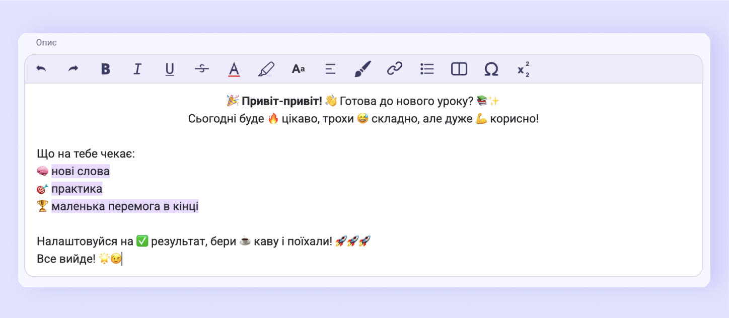 Текст уроку з емоджі
