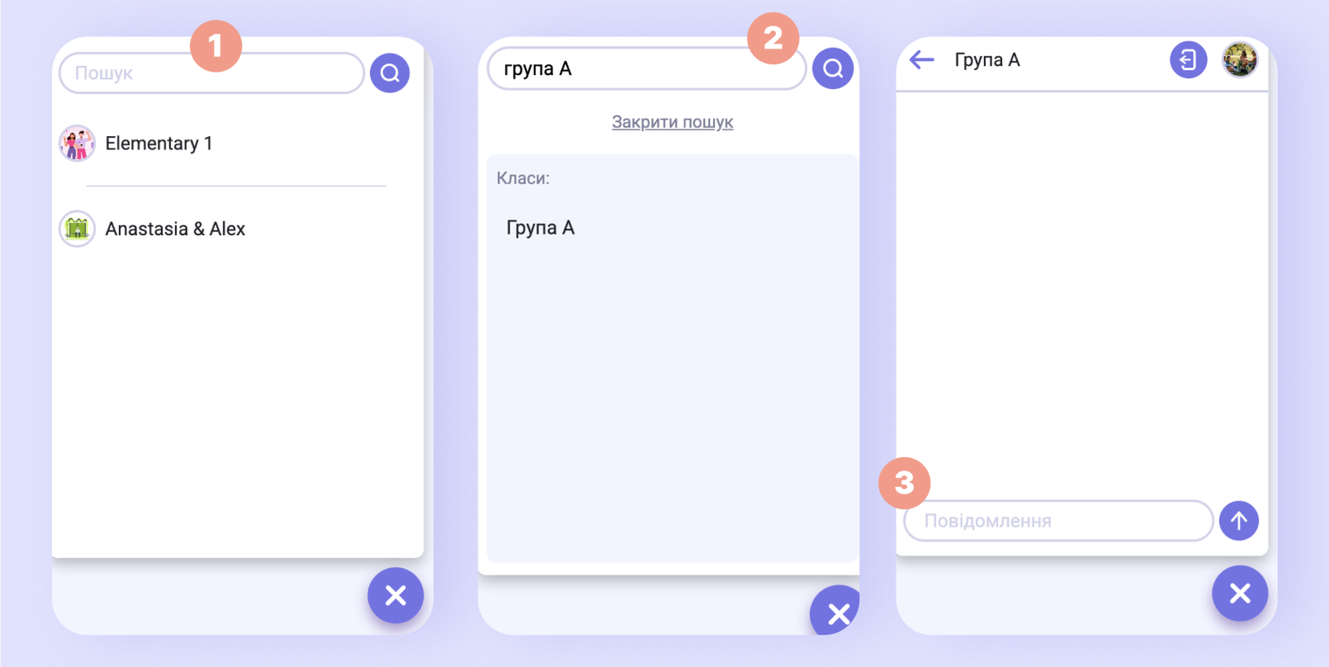Пошук чату: ❶ панель з розмовами, ❷ пошук за назвою класу, ❸ відкритий чат