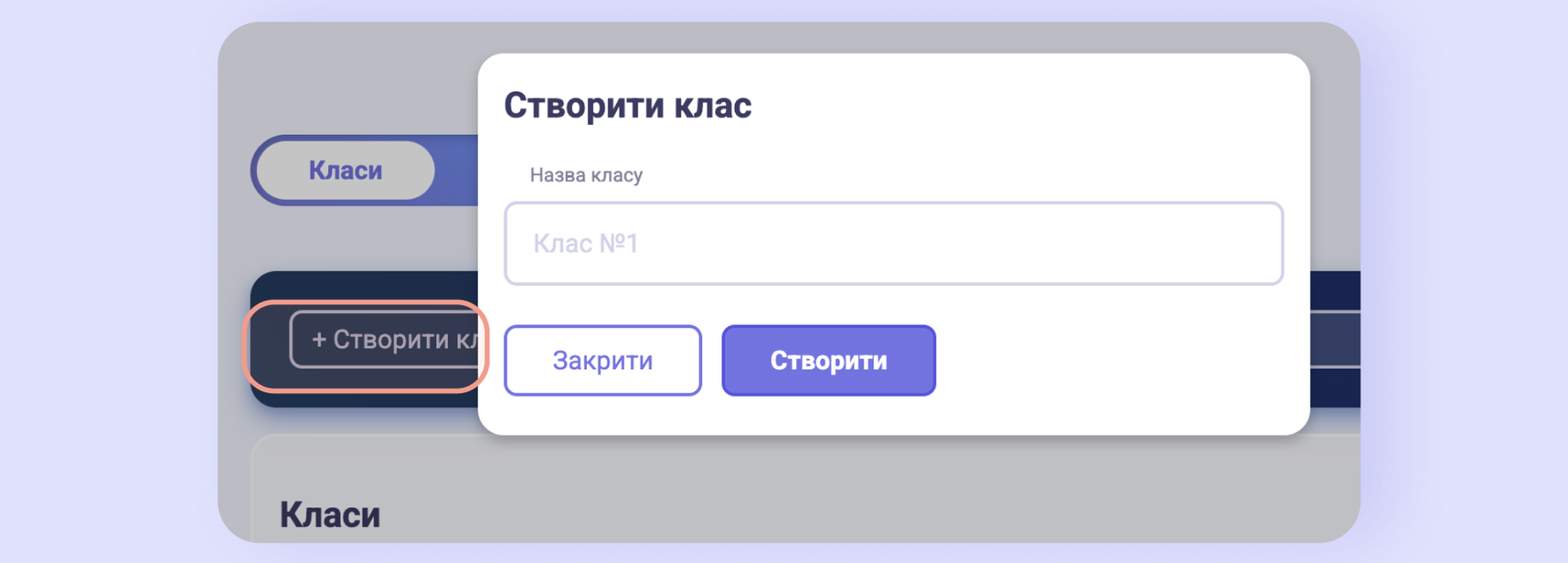 Вікно «Створити клас» з полем «Назва класу»