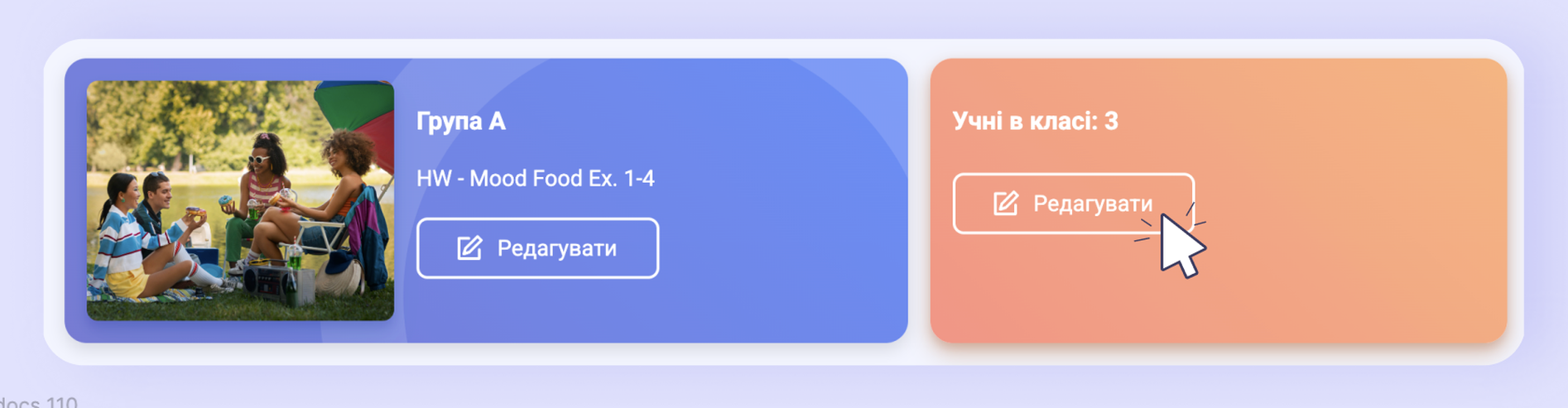 Борд «Учні в класі» з кнопкою «Редагувати»