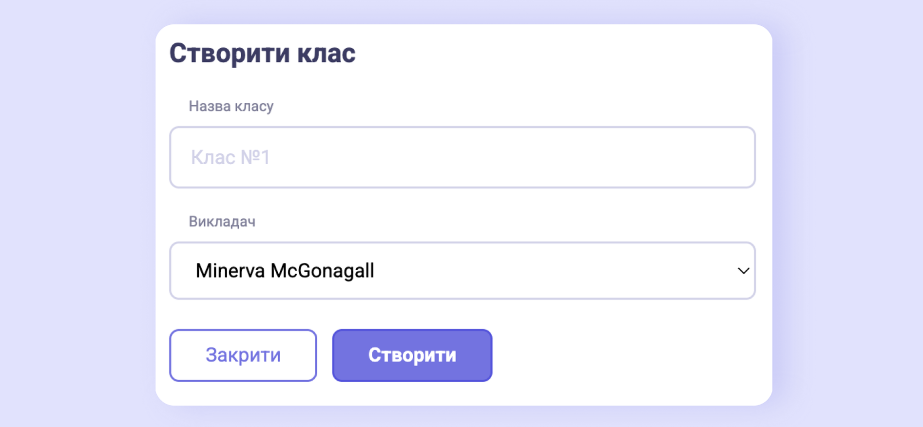 Вікно «Створити клас» з полем вибору викладача