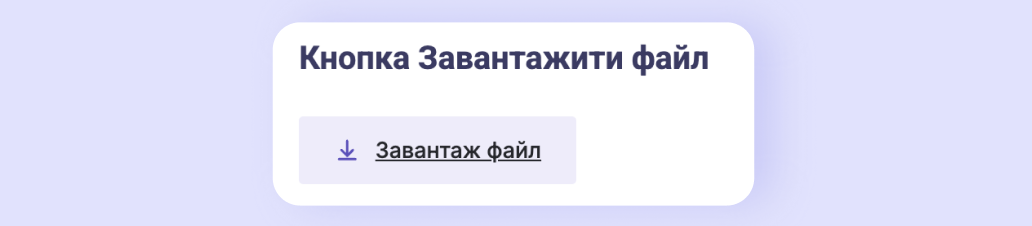 Кнопка завантаження PDF очима учня