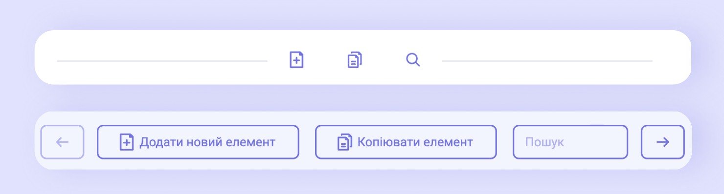 Панель під уроком: «Додати новий елемент», «Копіювати елемент» і поле пошуку