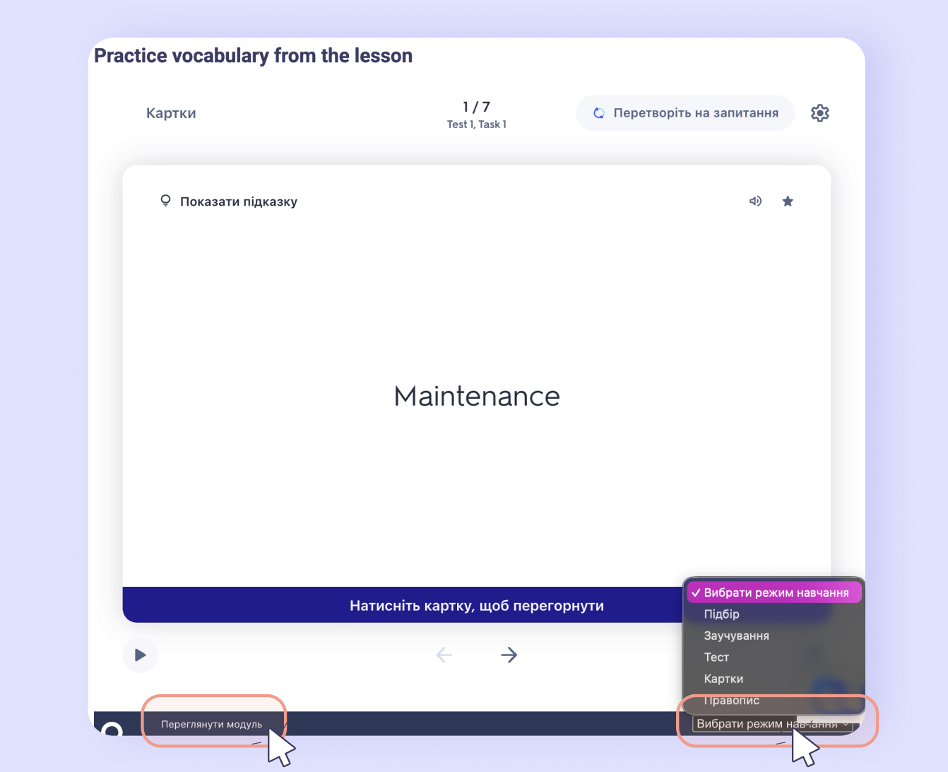 Набір Quizlet очима учня: картка й меню режимів