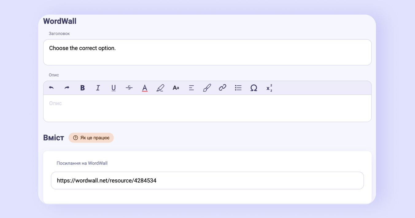 Редактор блоку: заголовок, опис і посилання на WordWall